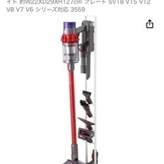 ダイソン掃除機用スタンド