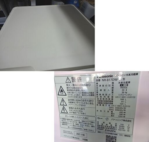 冷蔵庫 2ドア 168L 2021年製 パナソニック NR-B17DW-W マットバニラ 100Lクラス 札幌市 白石店