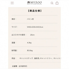 MYZOO キャットステップ　未使用の画像