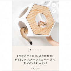 MYZOO キャットステップ　未使用