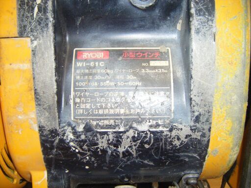 RYOBI　リョービ　SI-61C　電動ウインチ　リモコン付き　最大荷重60kg　中古品　【ハンズクラフト宜野湾店】