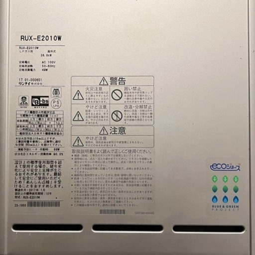 Rinnai リンナイ ガス給湯器 RUX-E2010W LPガス用 表記製造年月2017年1月