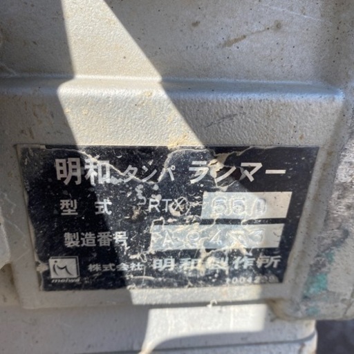 明和タンパ　ランマー　RTX550動作品レンタルOK