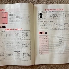 マイコン美エステを無料で譲ります。の画像