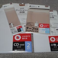 【決まりました】USEDあり　クッション封筒など