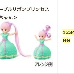 ハッピーセット　リカちゃん　【探しています】