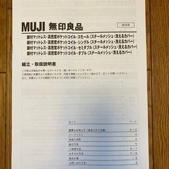 【無印良品】脚付マットレス / 【ニトリ】マットレス用スペーサー 