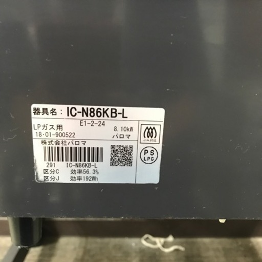 ロ2309-870 パロマ LP ガスコンロ IC-N86KB-L 汚れ 焦げ有り 現状渡し