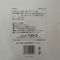 【受け渡し先決定しました】水炊き鍋　21㎝　ガス、IH対応の画像