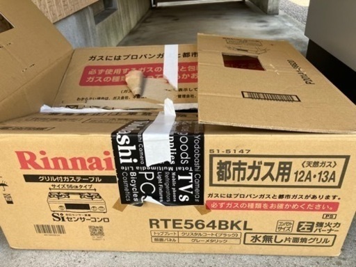 リンナイ　ガスコンロ　配送可　都市ガス