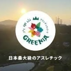 六甲山アスレチックパークGREENIA 入場引換券5枚の画像