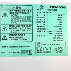 ★冷凍庫★86L★ハイセンス★HF-A81W★2022年製★