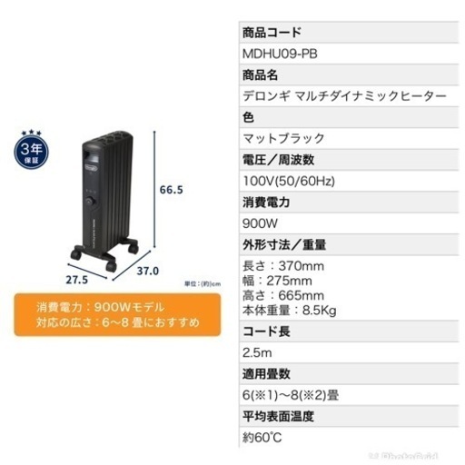 ほぼ新品　DeLonghi デロンギ マルチダイナミックヒーター　900W 黒