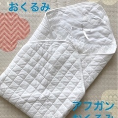 セレモニーおくるみ アフガン おくるみ マルチケット 出産準備 ...
