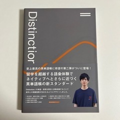 Distinction I,II,III,VOCABULARIST（引渡日10/13）の画像