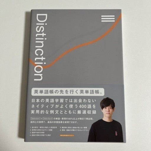Distinction I,II,III,VOCABULARIST（引渡日10/13）