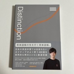 Distinction I,II,III,VOCABULARIST（引渡日10/13）の画像