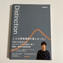 Distinction I,II,III,VOCABULARIST（引渡日10/13）の画像