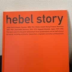 ◆値下げしました◆【超美品】hebel story  ＋2冊