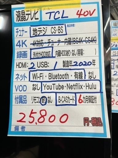 【配達可】【TCL液晶テレビ】40v クリーニング済、管理番号