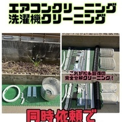 クリーニング★同時依頼キャンペーン★