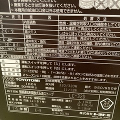 受け渡し決定　石油ストーブ　トヨトミLC-32Dの画像