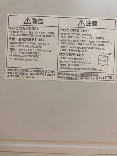 2021年製　Panasonic NP-TA4-W 食器洗い乾燥機