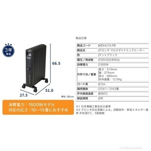 ほぼ未使用　デロンギ MDHU15-PB マルチダイナミックヒーター 1500W