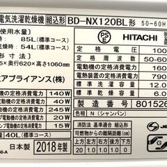 ★値下げしました！★ドラム式洗濯機 12K 日立 BD-NX120BL★ビッグドラム★2018年製★の画像