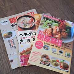 糖尿病レシピ 3冊セット