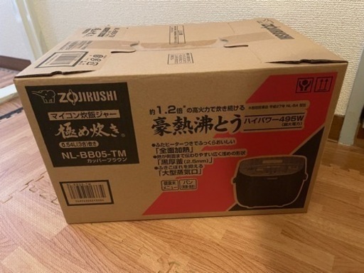 新品未開封　象印 炊飯機 マイコン式 3合 カッパーブラウン NL-BB05-TM