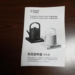 ラッセルホブス　Tケトル　ホワイトの画像