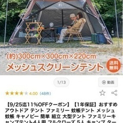値下げ！新品　未使用　アウトドア テント ファミリー 蚊帳テント...