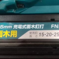 【貸します】マキタ 充電式面木釘打機 18V一式 - 貸したい