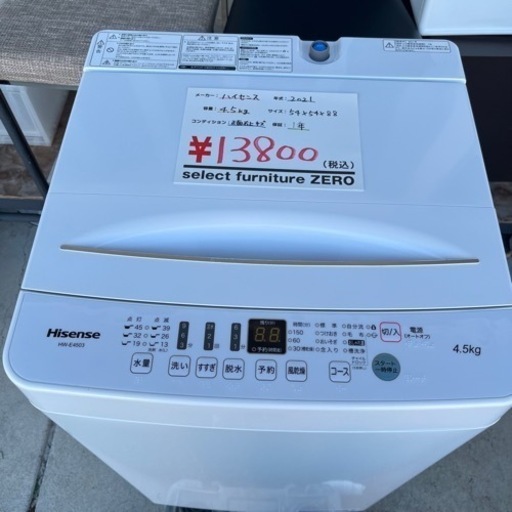 ハイセンス 洗濯機 2021 4.5kg