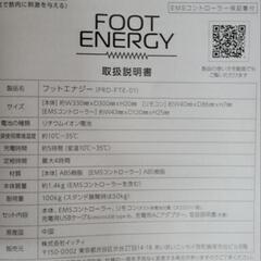 【SALE】フットエナジー　PRD-FTE-01　中古　リサイクルショップ宮崎屋住吉店25.12.3の画像