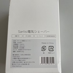 サーリシ電気シェーバーの画像