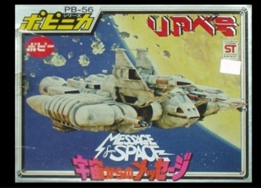 昭和レトロ ポピー ポピニカダッシュミニ 銀河大戦 リアベ号 超合金  3個セット