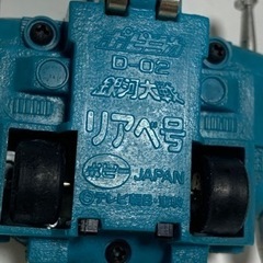 昭和レトロ ポピー ポピニカダッシュミニ 銀河大戦 リアベ号 超合金  3個セットの画像