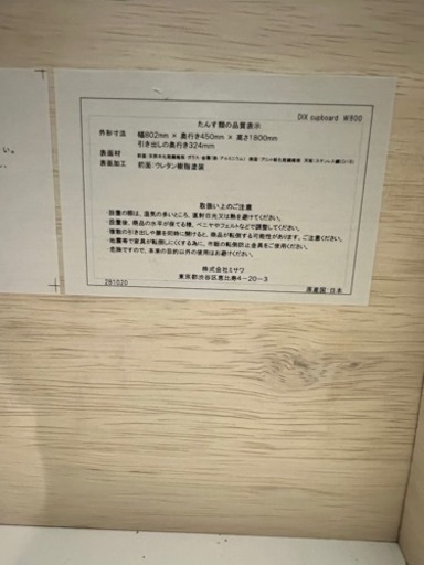 unico 定価16万　食器棚　