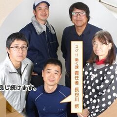 【1時間あたり3,300円から！】平塚市の便利屋さん　なごやか本舗
