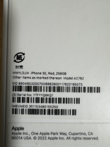 iPhone SE3 256GB おまけ付き