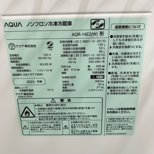 ⭐️AQUA⭐️冷凍冷蔵庫　2023年135L超美品　大阪市近郊配送無料