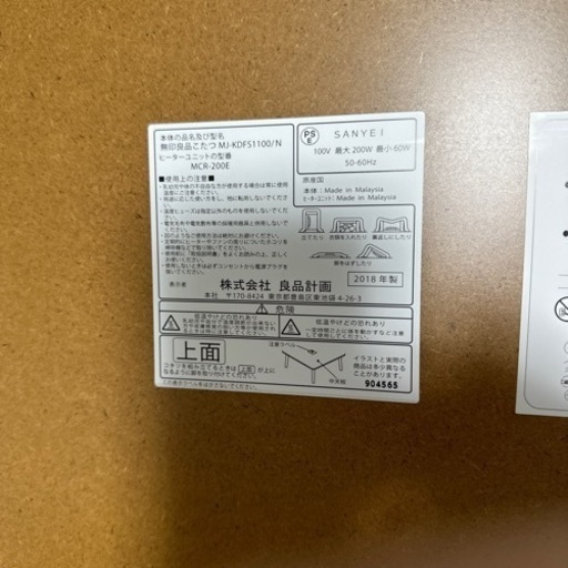 無印良品　楕円　こたつ