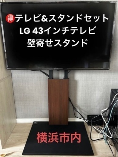 43インチテレビと壁寄せスタンドセット
