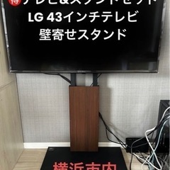 43インチテレビと壁寄せスタンドセット