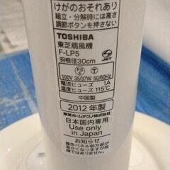 0924-125 東芝 TOSHIBA  扇風機 F-LP5の画像