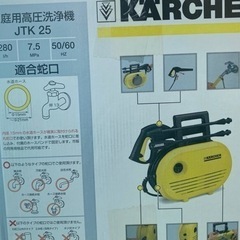 ケルヒャー高圧洗浄機（JTK25）の画像