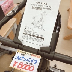 美品◆マグネット式スピンバイク◆トレーニング用バイク◆TOP.STAR  WU880L◆状態：良【こちらは店舗です。浜村鹿野温泉ICから3分 買取本舗 宮本リサイクル 営業時間9～19時 定休日水曜のみ←連絡できませんm(_ _)mの画像