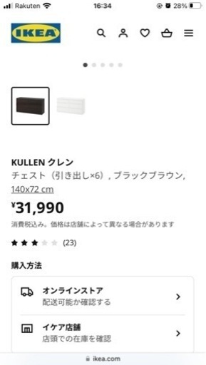 IKEA3段収納棚